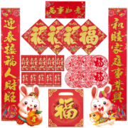 多美忆元旦对联春联春节大礼包30件套兔2023年新年装饰品大礼包30件套
