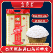 金泰杯（J） 2022年新晚稻上市泰国香米 大米长粒香米五星级酒店家庭装 红泰5KG真空包装