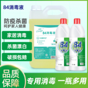 俏歌84消毒液500ml瓶装5kg大桶家用杀菌衣物漂白除臭宾馆酒店防疫