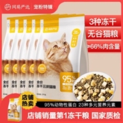 【3人团】网易严选全价冻干三拼猫粮成幼猫通用增肥发腮长胖20斤