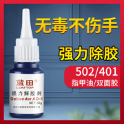 强力去除各种顽固胶渍，蓝田 通用型强力解胶剂 20g