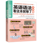 英语语法看这本就够了大全集