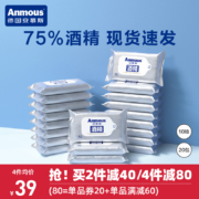 安慕斯 医用75%酒精消毒湿巾 10抽*20包（140*180mm）