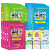 《实验班提优训练》