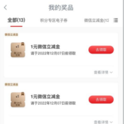 工行 任务中心 奏响财富集结号抽立减金