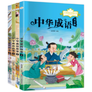小笨熊 儿童经典国学阅读全套4册彩图注音版 成语故事 小学生课外书幼儿启蒙早教读物