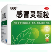 23号10点：999 三九 感冒灵颗粒感 9袋*1盒