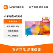 小米电视65英寸 金属全面屏 4K超高清 全场景互联 智能电视 55 75