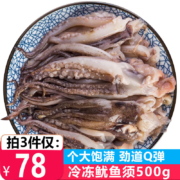 京东PLUS:优牧冠 冷冻鱿鱼须500g*1袋 烧烤火锅食材 国产海鲜水产