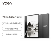 预售：Lenovo 联想 YOGA Pape 10.3英寸墨水平板 4GB+64GB
