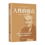 88VIP：《人性的弱点》