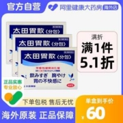 太田胃散 芳香性健胃消化药 1.3g*48包*3件
