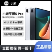 小米平板5Pro 11英寸二合一Pad学生网课学习娱乐办公游戏平板