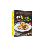《本味家常菜：凉拌、小炒、汤煲3688例 》