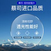 ZEISS 蔡司 1.56高清防蓝光镜片2片+赠镜框一副 多款选