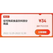 领券备用：京东年货节 满170打8折 食品饮料品类券