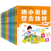 【老师推荐】幼小衔接教材全套  幼儿园大班练习册全套14册 幼升小衔接练习册全套 幼儿学前班练习题整合书籍人教版一日一练数学