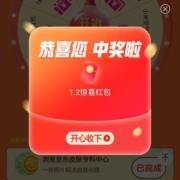 京东微信小程序 免单福利社抽奖 实测中1.2元红包