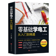 图文讲解视频教学 零基础学电工从入门到精通电工书籍基础教材plc编程入门电工零基础学接线电路识图电力维修教材水电安装知识手册