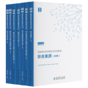 华图教资中学2023年教师证资格用书教资考试资料中学教师资格考试教材初高中综合素质教育知识与能力初中高中教资2022年历年真题