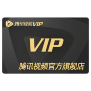 腾讯视频  VIP会员 12个月