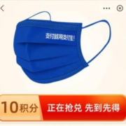支付宝 搜收钱有奖 10积分兑换5只口罩