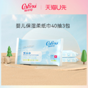 天猫u先：可心柔婴儿保湿柔纸巾40抽*3包