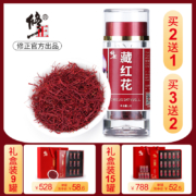 活血养血 美容养颜，修正 藏红花 1g