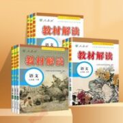 《2023教材解读》七年级上-九年级下 历史/生物/地理