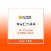 苏宁易购 家电狂欢盛典 爆款满千减百