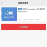即享好卷：京东 鬼冢虎满1500-380劵