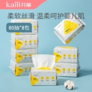 开丽 婴儿绵柔巾 宝宝干湿两用巾新生儿一次性洗脸巾家用擦脸巾 80抽*8包