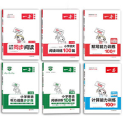 【任选】一本阅读语文英语听力训练100篇