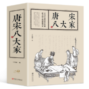 《唐宋八大家》