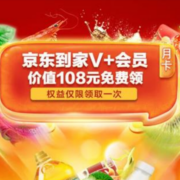 puls会员 免费领京东到家V+会员月卡