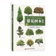 常见树木图鉴物图鉴书籍大全绿化树苗木图鉴园林庭院树木鉴赏书籍