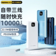 【3人团】睿量 充电宝带线10000毫安typec充电宝适用PD22.5w