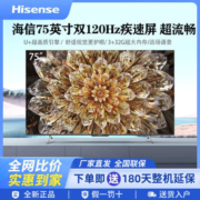 海信电视75E5H75英寸4K超清U+多分区120Hz游戏原画旗舰智能全面屏