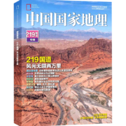 现货包邮 中国国家地理219国道专辑增刊 自然旅游地理知识人文景观期刊杂志正版书籍科普百科  318是横向的 219是纵向的 人文景观期刊科普百科全书 充满情趣 青少年自然人文景观  杂志铺