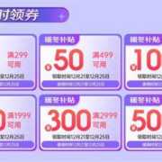 京东 满299-30/499-50/999-100/1999-200/2999-300/4999-500 家电品类券