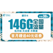 CHINA TELECOM 中国电信 星优卡 30元月租（116G通用流量+30G定向流量）不限速