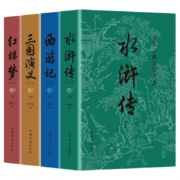 四大名著全套原著正版三国演义水浒传西游记红楼梦原著正版高中小学生版青少年版白话文
