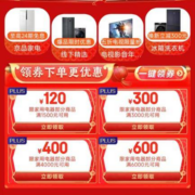 PLUS会员、领券备用：京东年货节 满1500-120/6000-600元 等家电补贴券