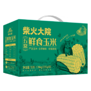 柴火大院 五常鲜食玉米1.76kg（2022年新玉米 黄糯玉米 轻食 220g*8根）