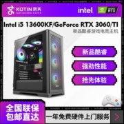 京天华盛Intel i5 13600KF/RTX3060/3060Ti新品游戏DIY电脑组装机