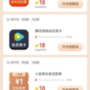 京东金融 18积分每日抢 白条券/美团外卖红包/会籍券等