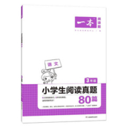 【稳定签到】小学1-6年级阅读真题80篇