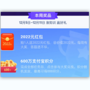 支付宝 答星球 答题赢2022元红包