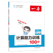 一本计算题  小学1-6年级同步计算能力训练 100分