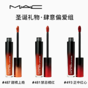 哑光不拔干！MAC 魅可 丘比特唇釉 挚爱柔缎液体唇膏 3支装